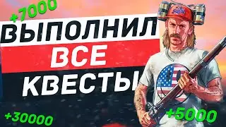 Прошёл все НОВЫЕ КВЕСТЫ В GTA5 RP | Majestic RP | Квесты маджестик рп