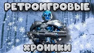 Ретро Игровые Хроники:МЕТЕЛИЦА