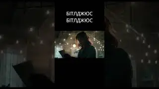 БІТЛДЖЮС БІТЛДЖЮС / BEETLEJUICE BEETLEJUICE | ОГЛЯД