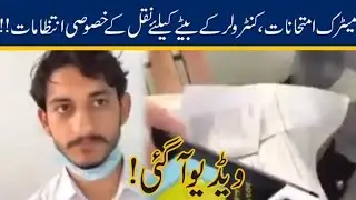 big news 😱 Cheating in Exams 2021 Exclusive Video - Matric Exams 2021 - Intermediate Exams 2021
