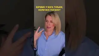 🤯Та це все маячня! Доки не стається лихо #саморозвиток #мислення #українськийютуб #духовність