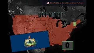 Прохождение за Вермонт. Пилотная серия. |Age of Civilizations 2 (II)