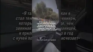 Присоединяйся в нашу команду! Ищи бота в шапке канала! #счастье #успех #зависть #стремление
