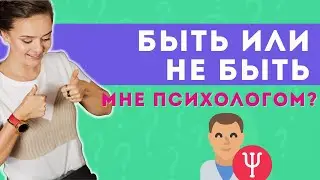 Правда о профессии психолога. Кому подходит профессия психолога | Психолог Галина Гладкая