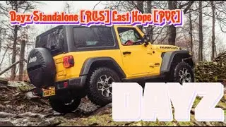 Dayz Standalone [RUS] Last Hope [PVE]. Wrangler Rubicon . Тест- драйв.