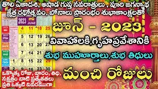 Important Days in june 2023 | June 2023 Good Days|June 2023 Calendar|June Festivals 2023 | #june2023