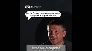 Леонид Барац / Квартет И / Интервью