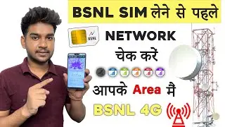 BSNL Network Check in My Area | How to Check BSNL Network Coverage in My Area | BSNL Sim Network