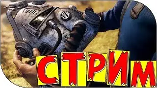 Fallout 76 Провал или да