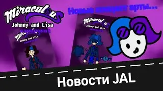 ПОДАРОК НА НОВЫЙ ГОД ⛄ ПРОЦЕНТЫ ГОТОВНОСТИ 📊 НОВЫЕ АРТЫ 🎨 Новости JAL