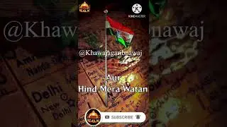 Islam Mera Deen Hai #viralstatus #viralshorts #khawajagaribnawaz #watanparshayari #islam#tranding