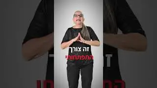 איך להגיב להתעקשות של ילד?