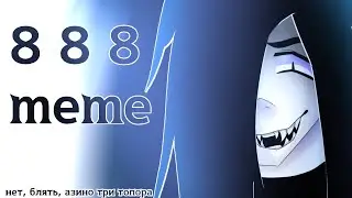 8 8 8 animation meme