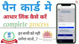 How To Link Aadhar On Pan Card.|| Without Any Change...?