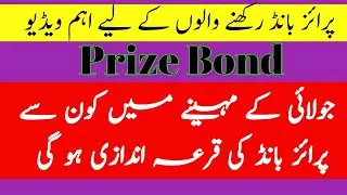 Prize Bond Draw Update July 2021 || prize Bond 15000 || prize Bond 750 || prize bond July 2021