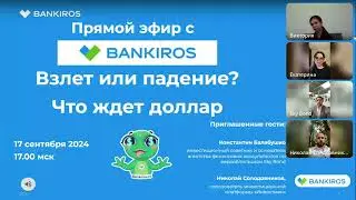 🤑Взлет или падение? Что ждет #доллар. Прямой эфир #Банкирос #прогноз #курсдоллара #курсвалют