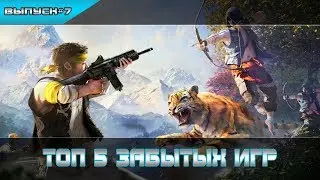 ТОП 5 ЗАБЫТЫХ ИГР ДЛЯ СЛАБЫХ ПК [2017]