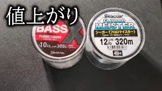 フロロラインの値上がりとナイロンラインによる代替について