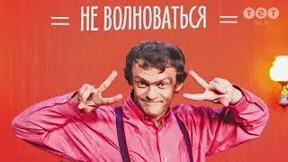 v s mobiВиталька+ +Не+волноваться