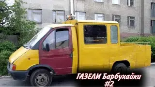 Редкие модификации Газелей, которые мало кто видел. №2