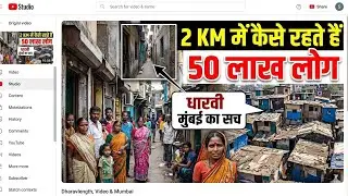 Mumbai ki Kholi mein log kaise rahte hain dharvi jhopadpatti