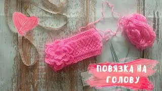 Красивая повязка на голову спицами