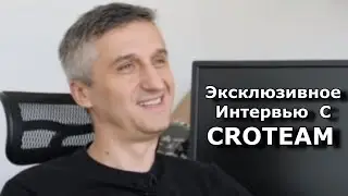 Новое Интервью с CROTEAM