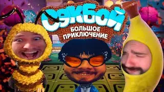 БОЛЬШОЕ ПРИКЛЮЧЕНИЕ (((НА ДОНБАСС)))