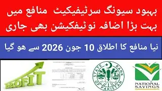 Behbood saving certificate Big increase in profit rate| BSC profit rate 10 Jun 2026| Behbood saving 