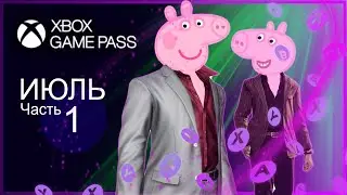 XBOX GAME PASS НОВИНКИ ✅ Июль - Часть 1
