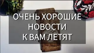💸 ЛОВИТЕ ХОРОШИЕ НОВОСТИ