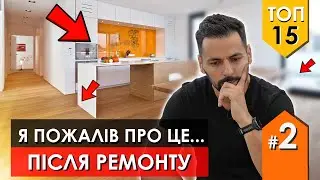 Рішення  ремонту про які шкодують люди вже після його завершення. Ремонт та дизайн Львів Ч-2 68