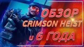 Обзор Year 6 - операции Crimson Heist и оперативника Flores | Реворк Границы | Rainbow Six Siege