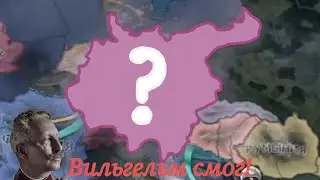 Подъём Священной Римской империи в HOI4 Great War Redux