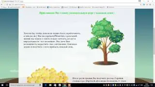 # Экономическая игра - Денежное дерево - стартовал 2 сезон!