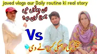 Daily Routine Vs Javed Vlogs Real story | kis ny di damki | kon hai jhoota? #GABVlogs Villagelife