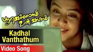 Kadhal Vandhadhum Video Song | Poovellam Un Vaasam Tamil Movie | Ajith Kumar | Jyothika | Vidyasagar