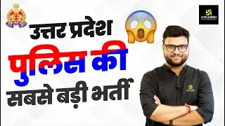 UP Police New Vacancy 2023 | UPP Notification Out | Exam Date, Syllabus Complete Info. | Kumar Sir