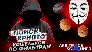 Как найти прибыльные крипто-кошельки трейдеров и инсайдеров? | Самый удобный сервис | Обучение