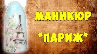 Маникюр 