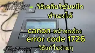 How to clear the ink absorber of Canon G1020/G2020/G3020/G3060. The screen shows error code 1726....