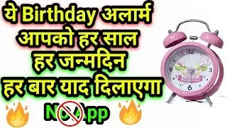 How Set Birthday,Anniversary,Alarm In Android Mobile Hindi