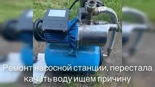 Насосная станция не качает воду, не выключается, нет давления.
