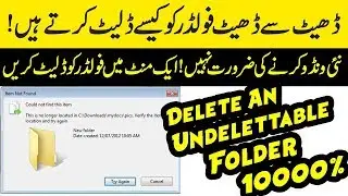 How to Delete a Folder in Urdu - Hindi 100% Working by MalomatiTube