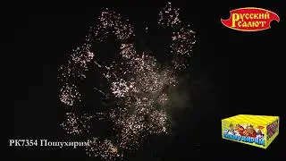 РК7354 Пошухирим 1,0