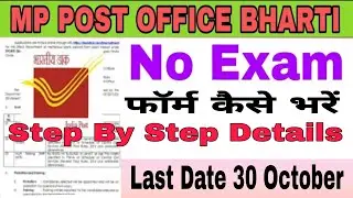 How to Fill Post Office Driver Offline Form 2021 | Staff Car Driver Form Kaise Bhare