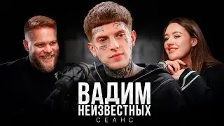 Вадим Неизвестных / Жизнь с татуировками и внутренними демонами / Часть 1 / Психологический подкаст