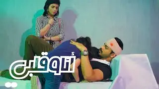 أنا و قلبي  | الموسم 1 الحلقة 6  |  حادث |  #يوسف_المحمد  |  Me & My Heart | Accident  |  S1 E6