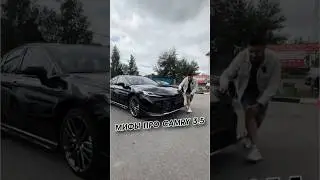 Давненько не было этой рубрики #shorts #продажаавто #камри #toyota #toyotacamry #camry #toyotaclub