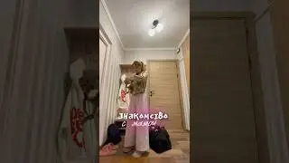 ЗНАКОМСТВО ПАРНЯ С РОДИТЕЛЯМИ 👩🏼‍❤️‍👨🏻